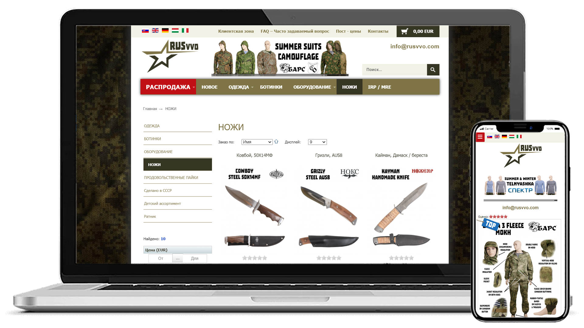Интернет магазин для компании 