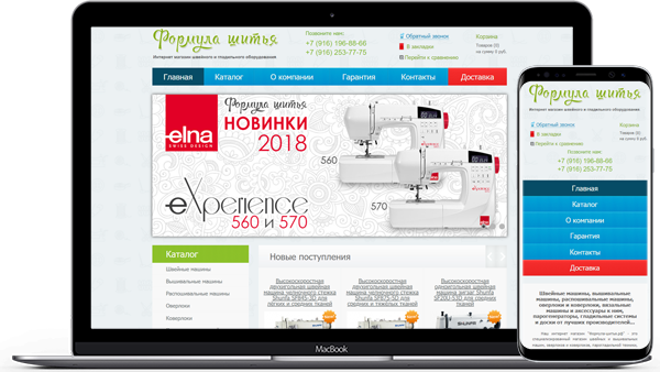 Интернет магазин для компании 