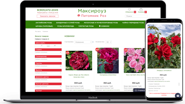 Интернет магазин для компании 