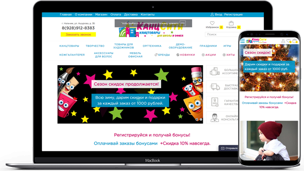 Интернет магазин для компании 