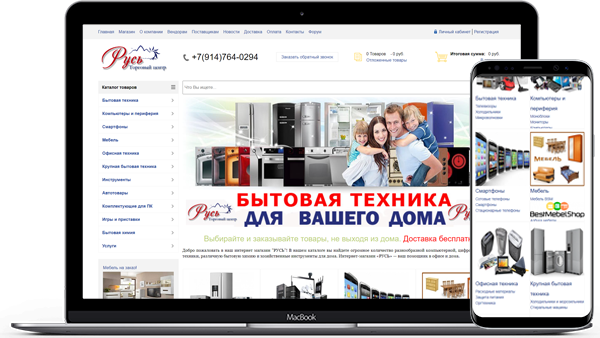 Интернет магазин для компании 