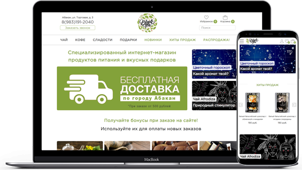 Интернет магазин для компании 