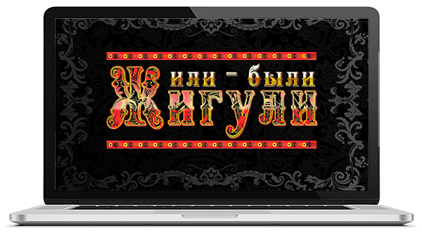 Разработка логотипа для сети магазинов разливного “Жигули“